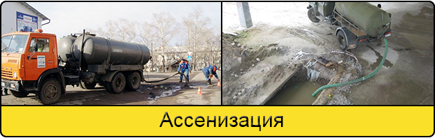 Услуга ассенизация в Армавире