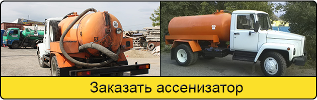 Услуга заказать ассенизатор в Армавире